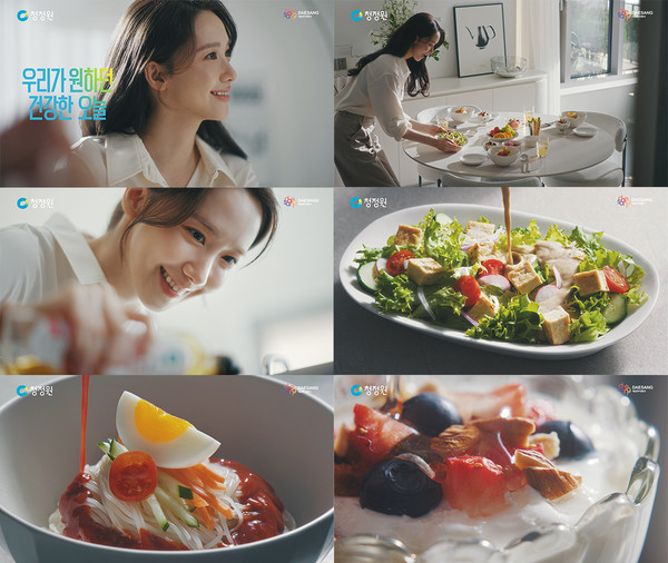 청정원브랜드 론칭 30주년 기념 캠페인 영상 장면. 사진=대상<br>