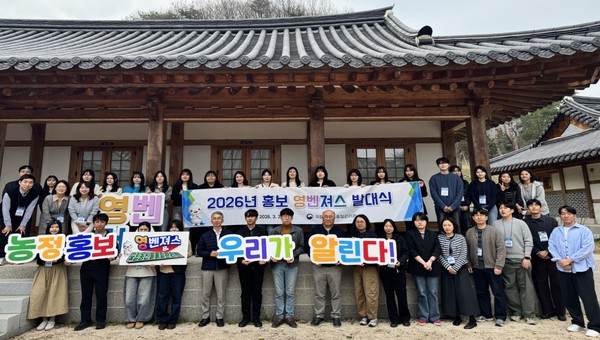 3월 30일 개최된 농관원 홍보 서포터즈 영벤져스 발대식. 사진=농림축산식품부