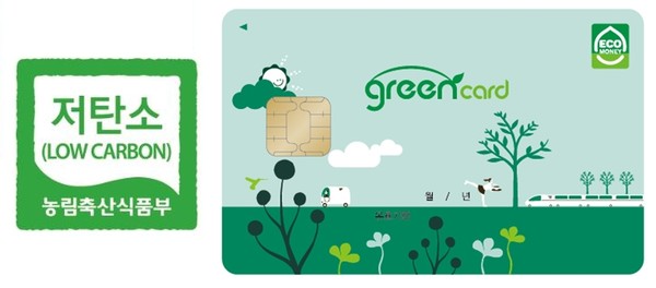 저탄소 인증 마크와 그린카드. 사진=축평원<br>