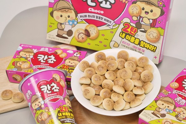 이번에는 내 이름 있을까?…롯데웰푸드 ‘칸쵸’, ‘내 이름을 찾아라’ 시즌2 개최