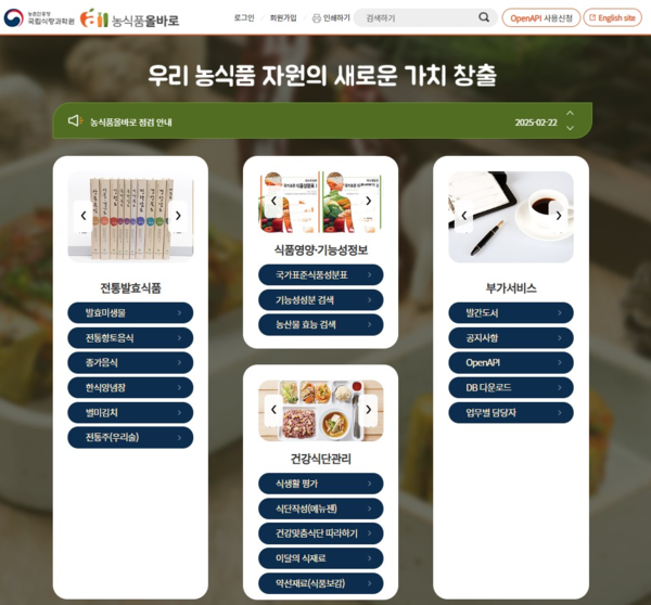 국가표준식품성분 데이터베이스 검색 누리집.<br>