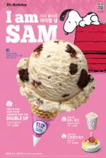 배스킨라빈스, 이달의 맛 아이스크림 ‘아이엠 샘’