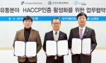 HACCP인증원, 계란유통협회ㆍ홀세일닥터와 MOU - 뉴스 썸네일 이미지