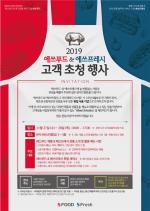 에쓰푸드ᆞ에쓰프레시, 27~28일 &apos;밀 솔루션&apos; 제안 행사 - 뉴스 썸네일 이미지