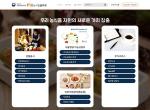 ‘국가표준식품성분 DB 9.2’ 공개…20만7천여건 정보 수록