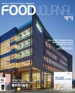식품저널 2020년 4월호 기사보기