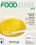 식품저널 2020년 6월호 기사보기