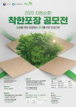 환경부, ‘착한포장’ 공모전…11월 13일까지 접수