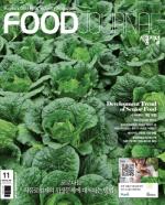 식품저널 2020년 11월호 기사보기