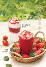 [신상품] 할리스커피 딸기 음료
