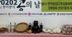 장류발효인협회, 콩이콩이(0202) 첫 ‘콩의 날’ 행사 개최