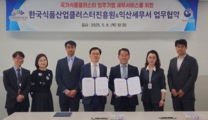 식품진흥원, 익산세무서와 식품기업 맞춤형 세무 지원 협약