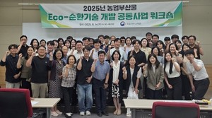 농진청, '농산부산물 Eco-순환기술 개발 공동사업 워크숍' 개최 - 뉴스 썸네일 이미지