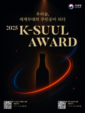 국세청, 국민과 함께 해외에 소개하고 싶은 우리 술 뽑는다