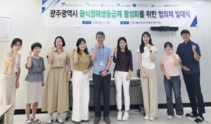 해썹인증원 광주지원, 광주 자치구와 ‘음식점 위생등급제 협의체’ 발족