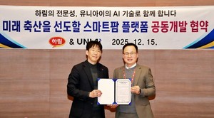 하림, 유니아이와 스마트팜 플랫폼 개발 협약