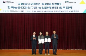 농진청 농업위성센터-농경연 농업관측센터, 업무협약