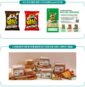 '햇반 조각 쌀'의 화려한 변신...CJ제일제당, 푸드 업사이클링으로 K-푸드... - 뉴스 썸네일 이미지