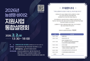 전북도-전북바이오진흥원, 내달 2일 농생명ㆍ바이오 지원사업 설명회 - 뉴스 썸네일 이미지