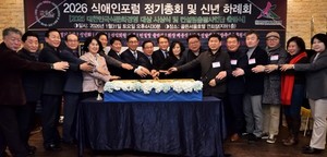 식애인포럼, ‘신년 하례회’ ‘2025 대한민국문화경영대상 시상식’ 성료