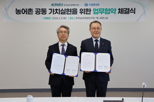 농경연-수협, 농어촌 가치 실현 협약