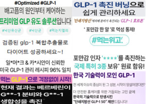 'GLP-1 촉진', '마시는 위고비' 등 다이어트 표방 식품, 의약품ㆍ건강기... - 뉴스 썸네일 이미지