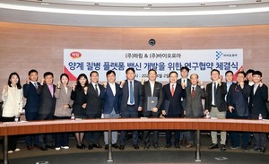 하림-바이오포아, 양계질병 플랫폼 백신 개발 협력