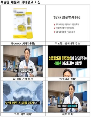신체나이 줄여준다고?…AI 가짜 의사 내세운 식품 불법광고 업체 검찰 송치