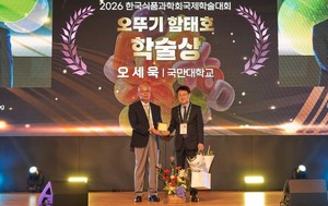 [2026 식품과학회 학술대회] 오세욱 국민대 교수, 오뚜기 함태호 학술상 수상